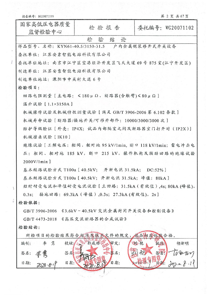 35KV開關柜